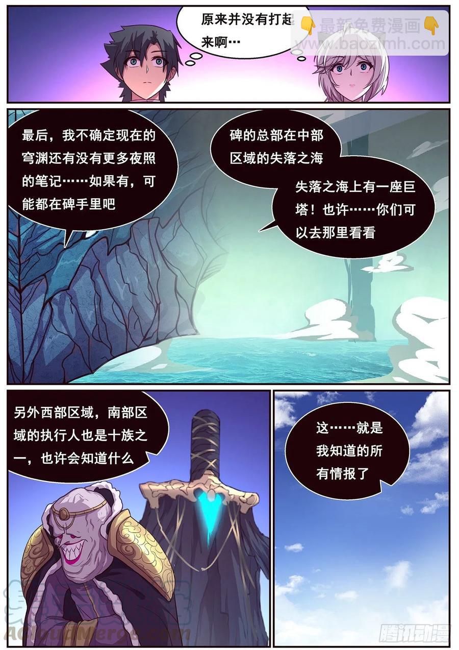 🍟妹子与科学 630 你才是救世主 第4页