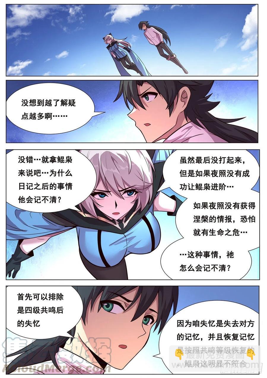 🍟妹子与科学 630 你才是救世主 第5页