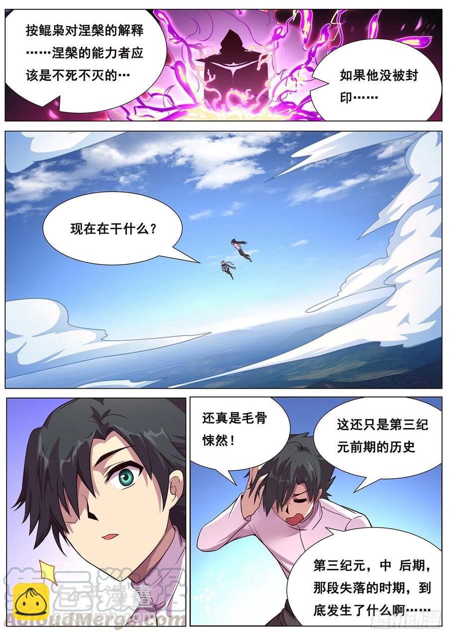 🍟妹子与科学 630 你才是救世主 第7页
