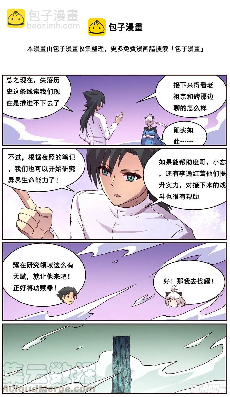 🍟妹子与科学 630 你才是救世主 第8页