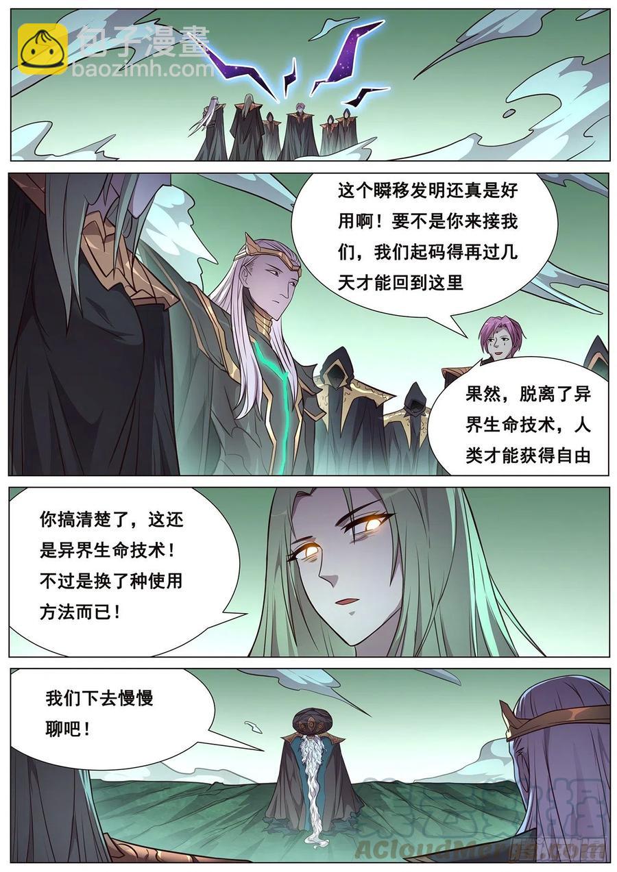 🍟妹子与科学 630 你才是救世主 第9页
