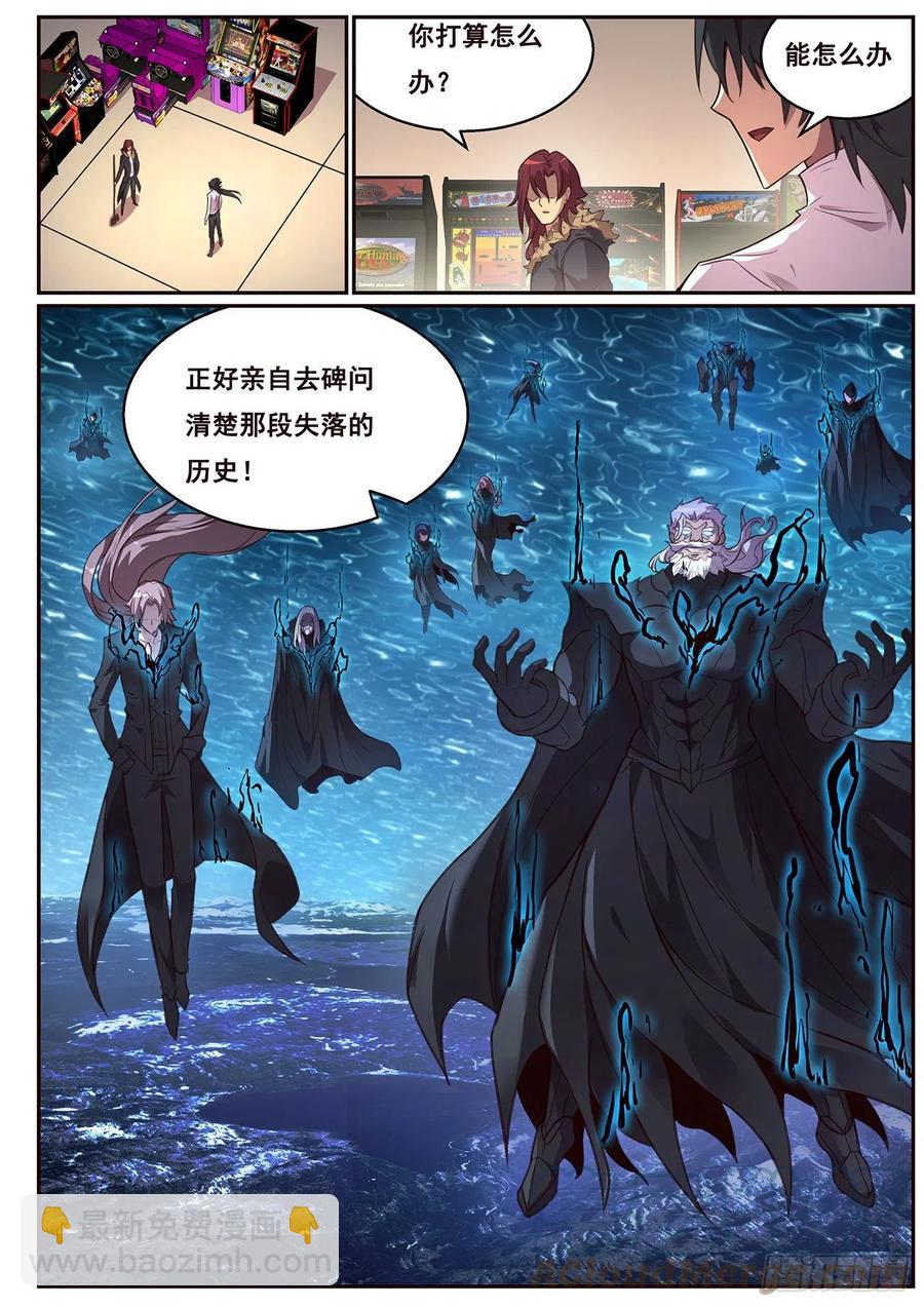 🍟妹子与科学 632  末日之战 第12页