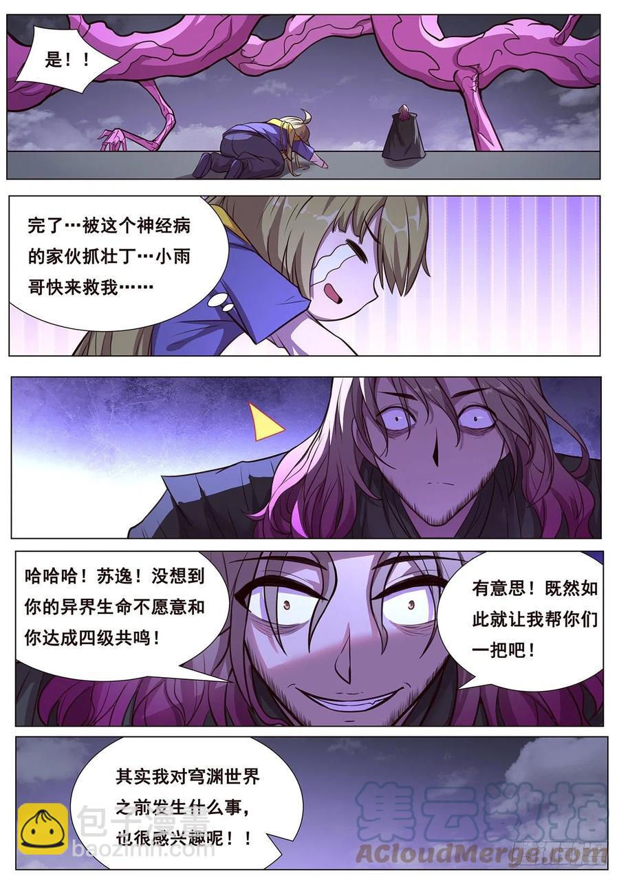 🍟妹子与科学 632  末日之战 第2页