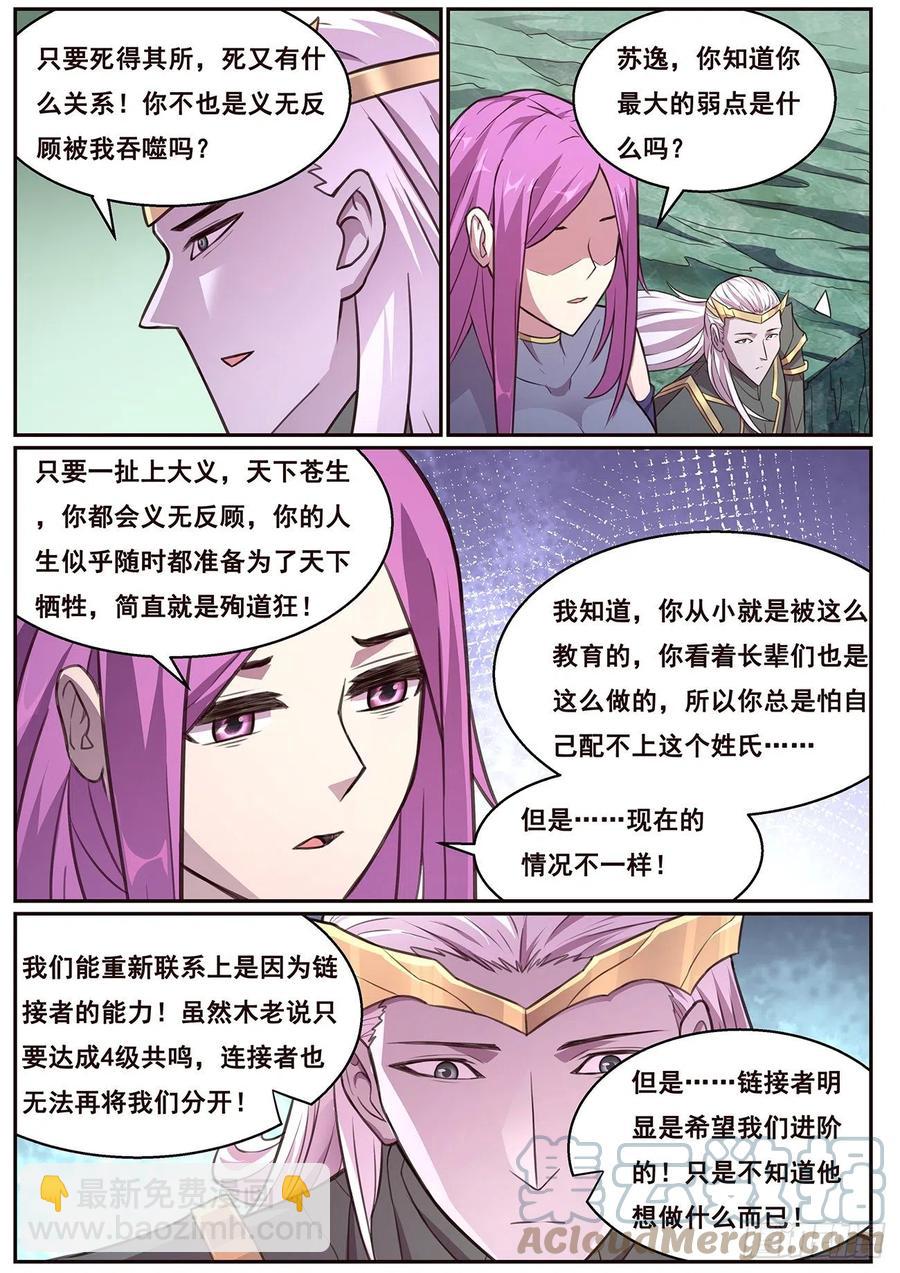 🍟妹子与科学 632  末日之战 第4页