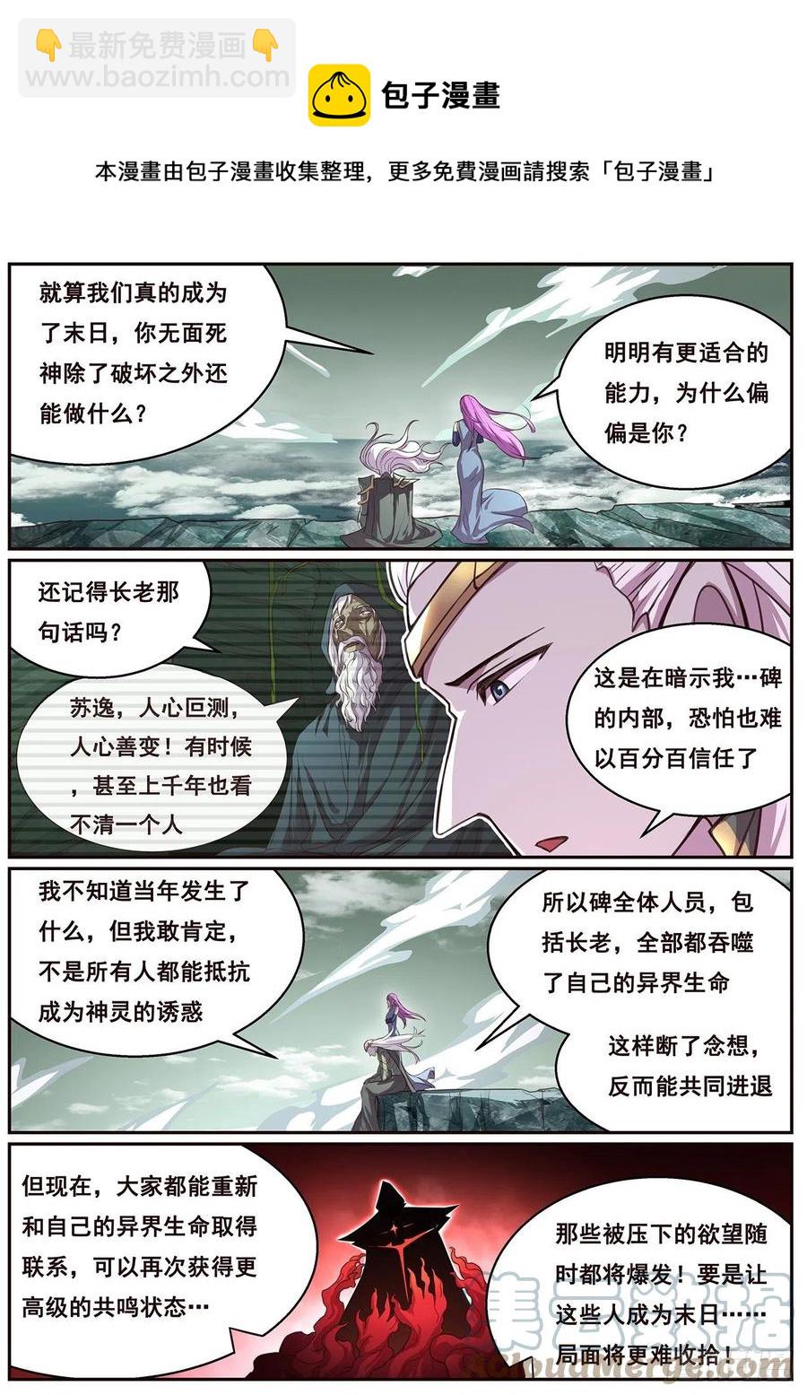 🍟妹子与科学 632  末日之战 第5页