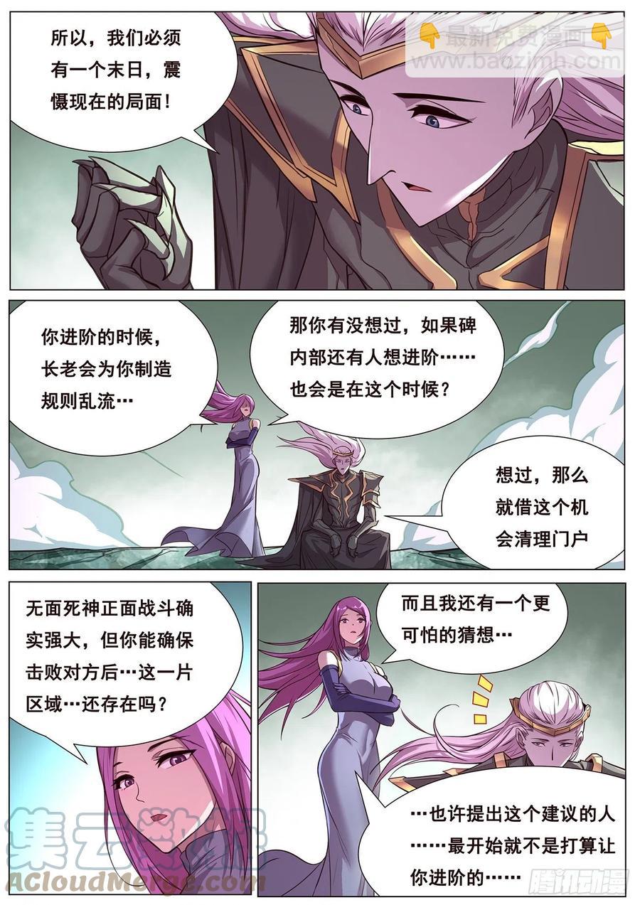 🍟妹子与科学 632  末日之战 第6页