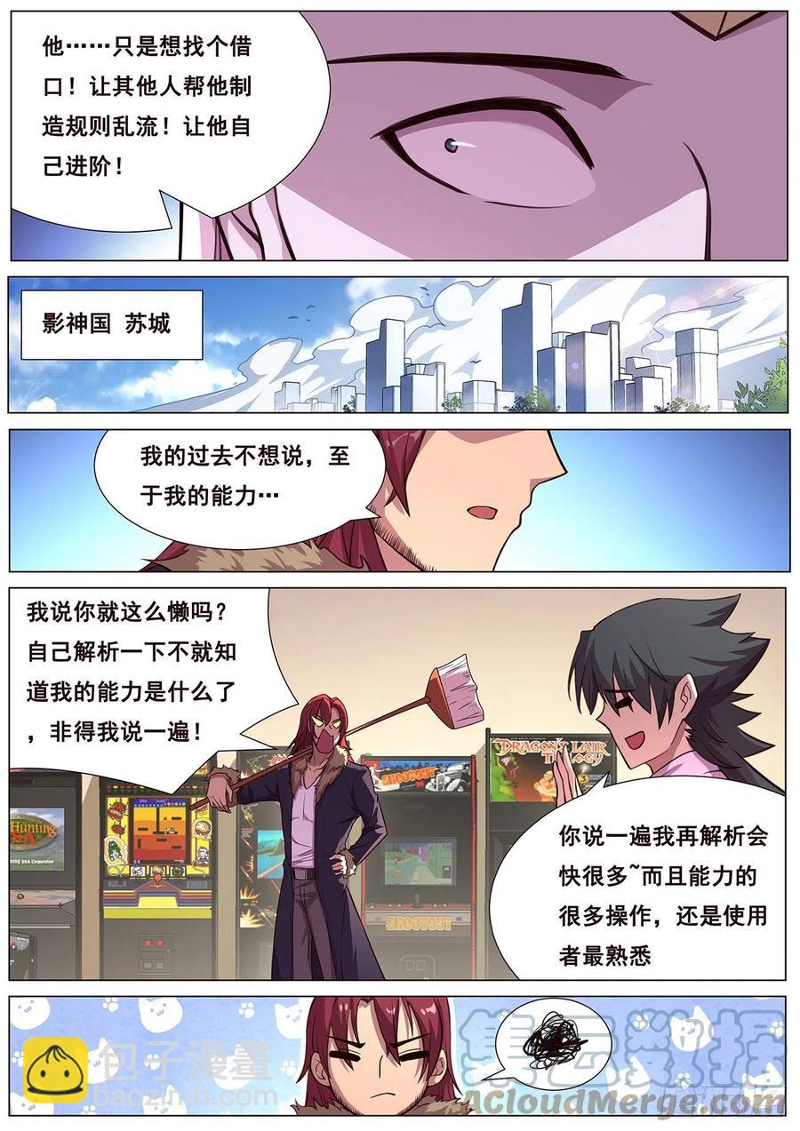 🍟妹子与科学 632  末日之战 第7页