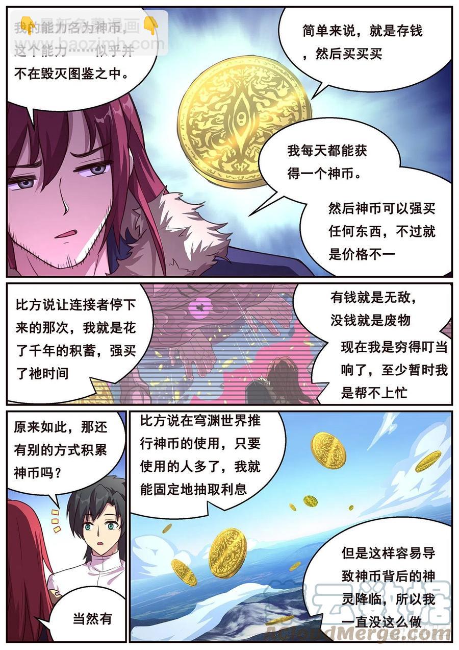 🍟妹子与科学 632  末日之战 第8页
