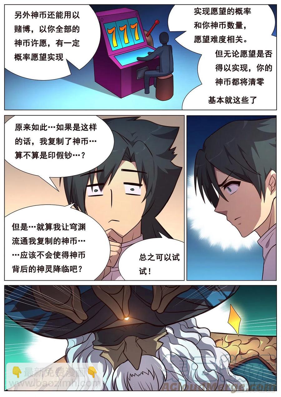 🍟妹子与科学 632  末日之战 第9页