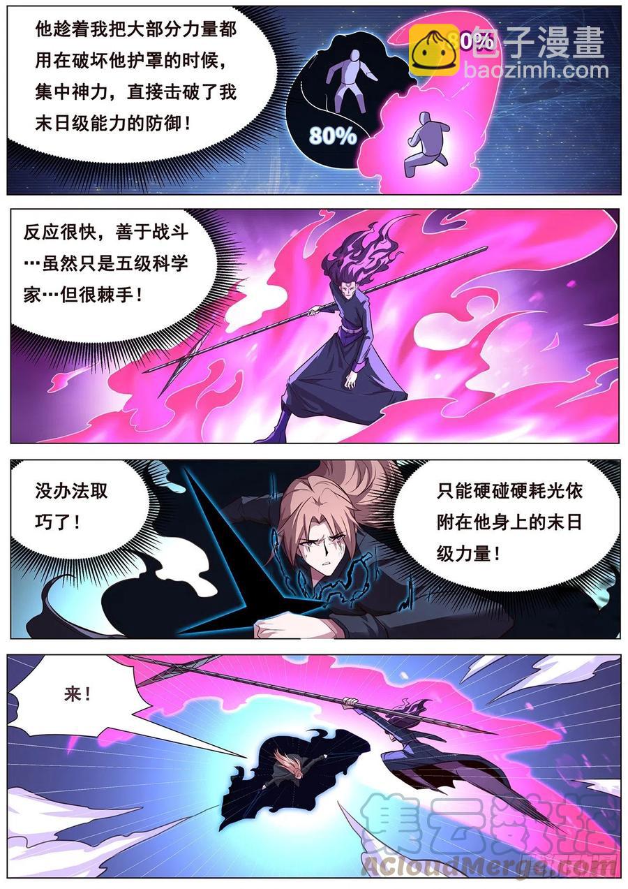 🍟妹子与科学 634  战术 第10页