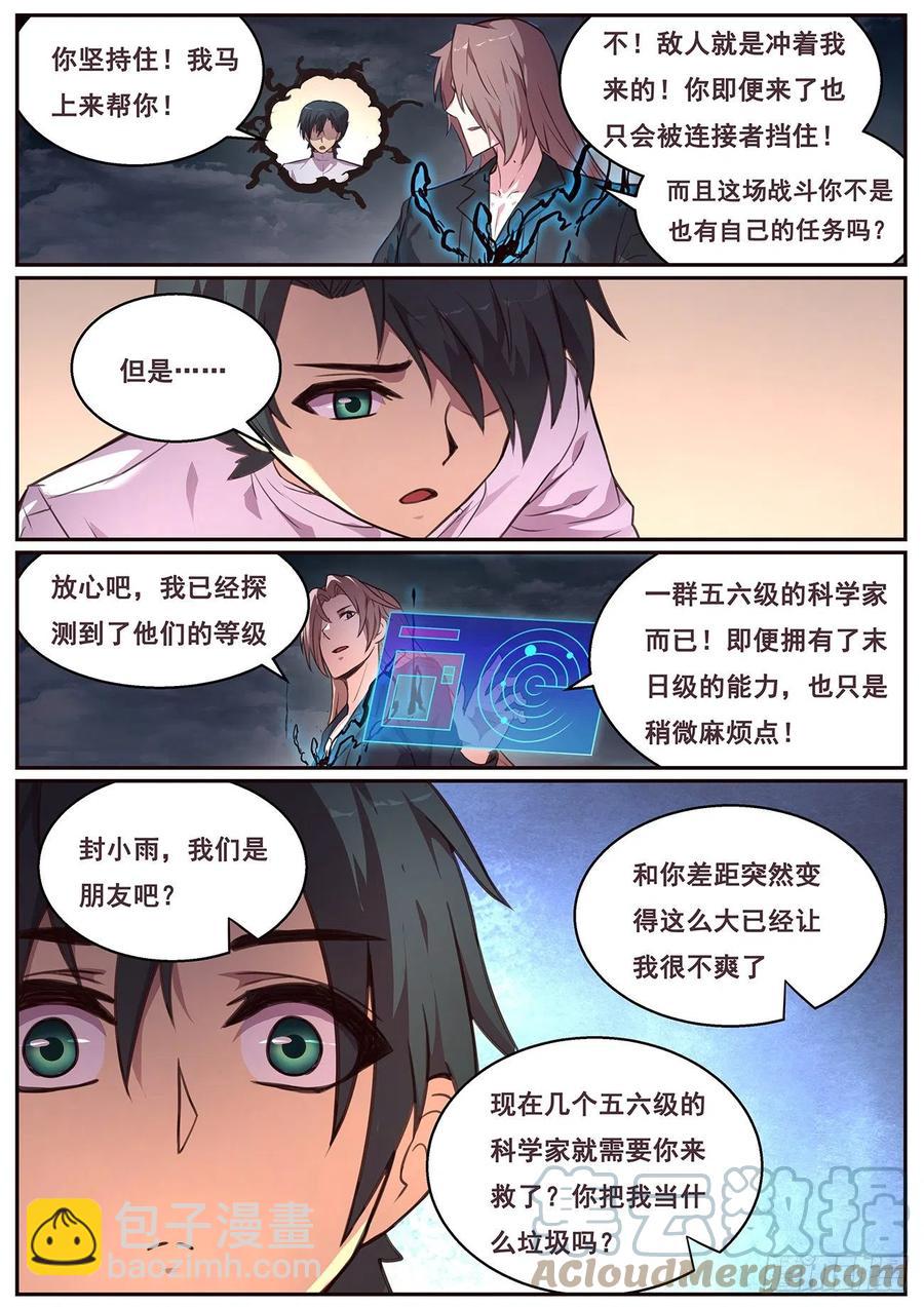 🍟妹子与科学 634  战术 第3页