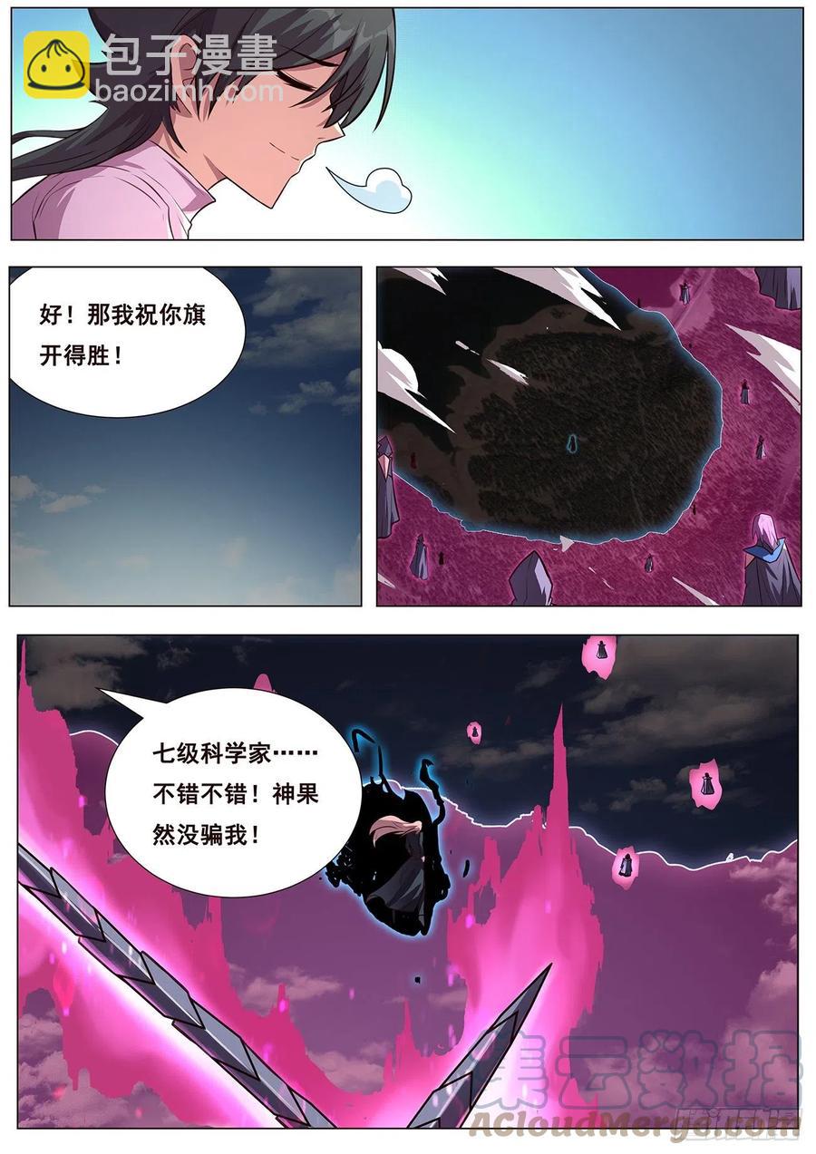 🍟妹子与科学 634  战术 第4页