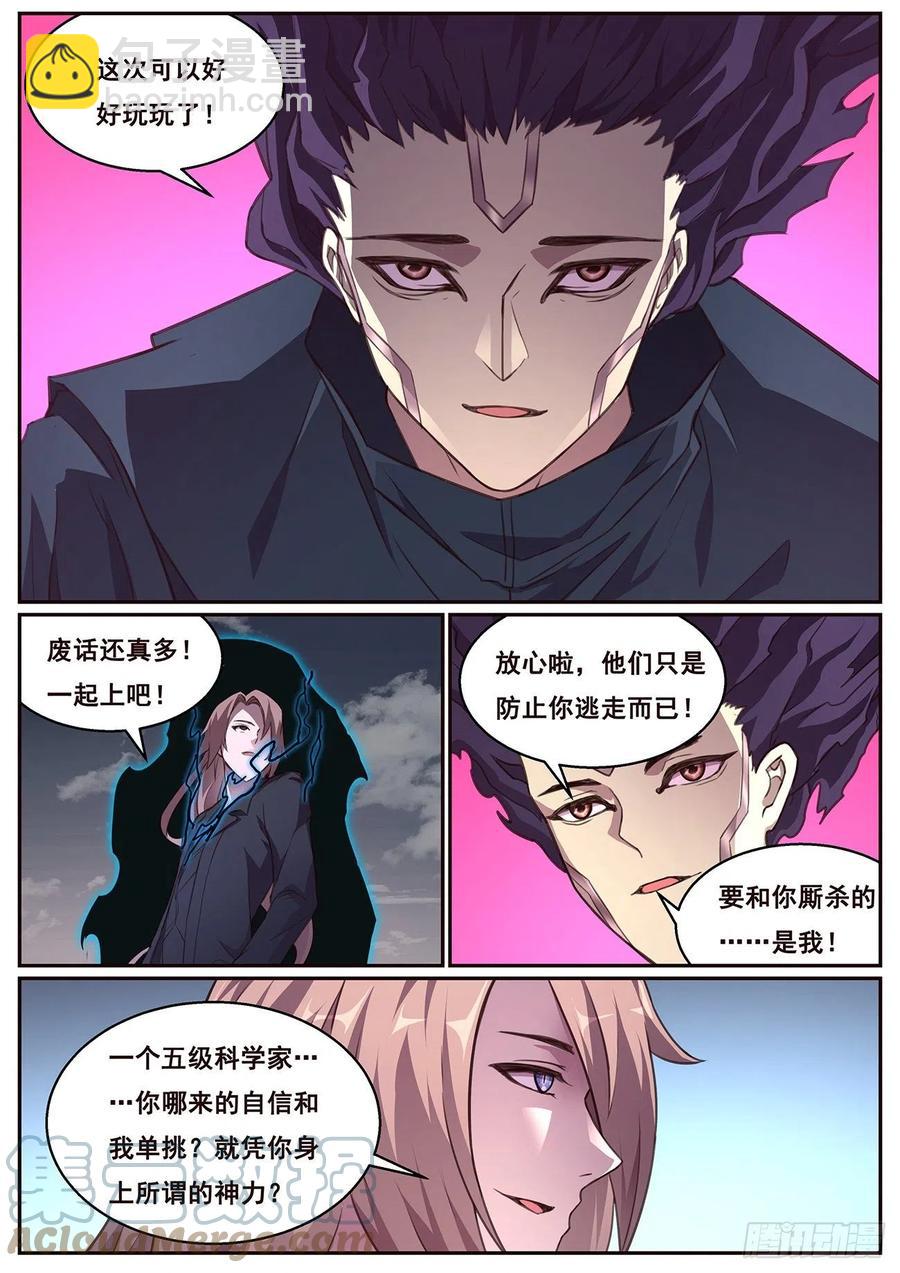 🍟妹子与科学 634  战术 第5页