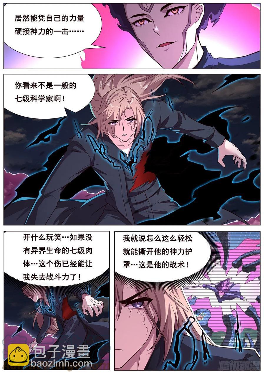 🍟妹子与科学 634  战术 第9页