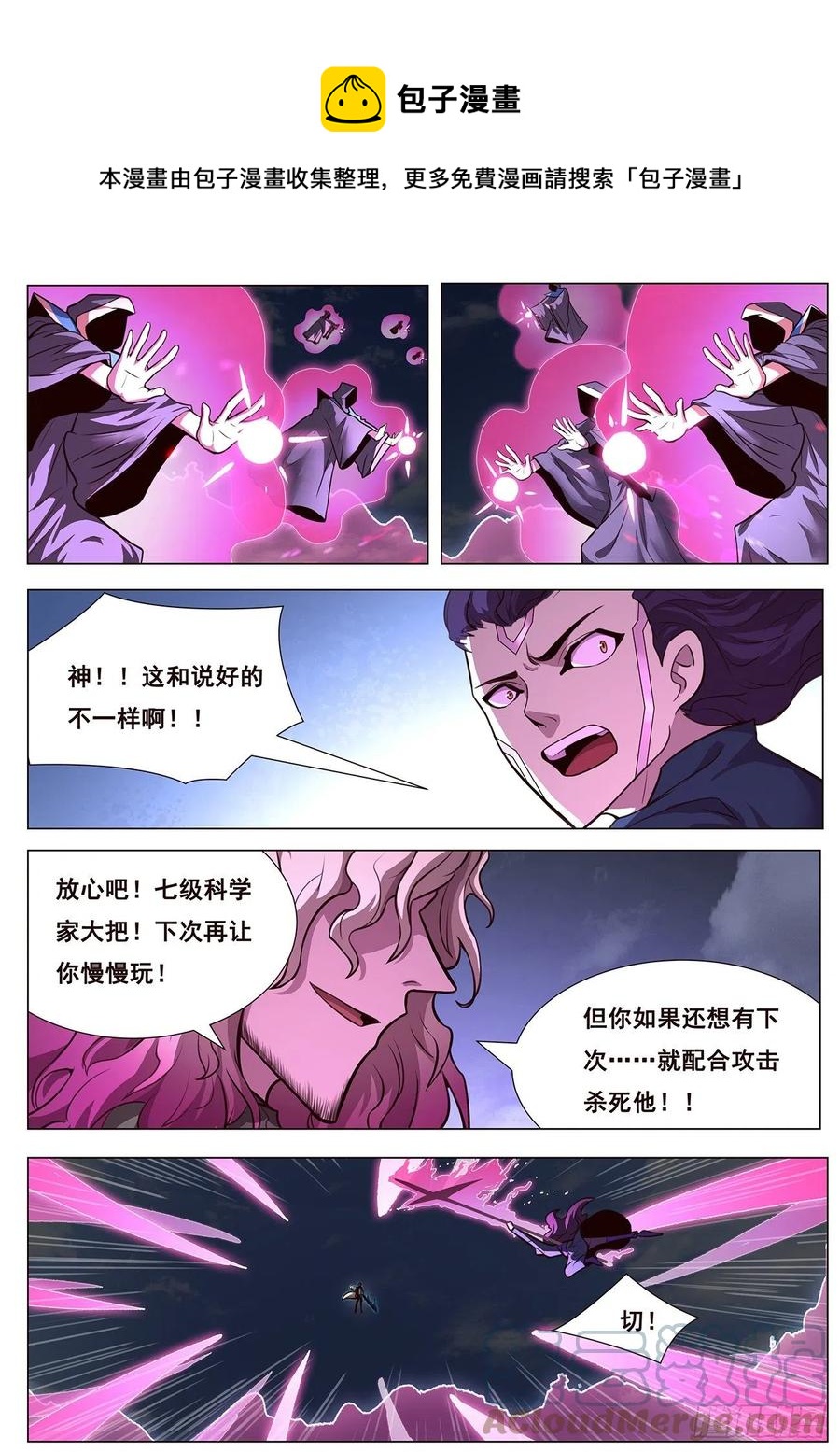 🍟妹子与科学 636 去死 第1页