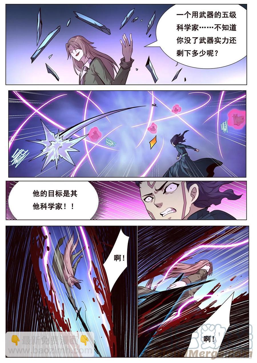 🍟妹子与科学 636 去死 第10页