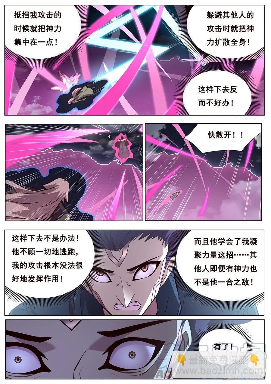 🍟妹子与科学 636 去死 第4页