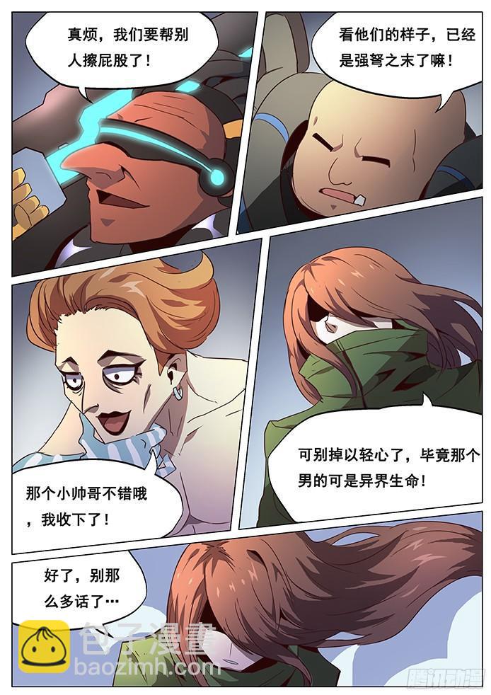 🍟妹子与科学 064 山雨欲来风满楼 第10页