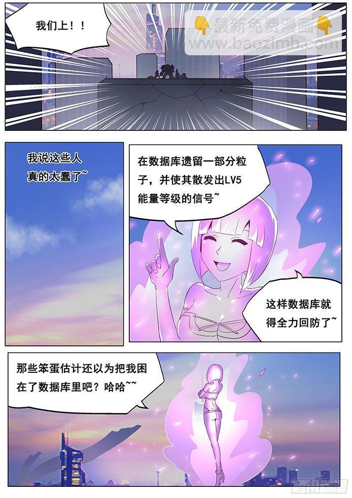 🍟妹子与科学 064 山雨欲来风满楼 第11页