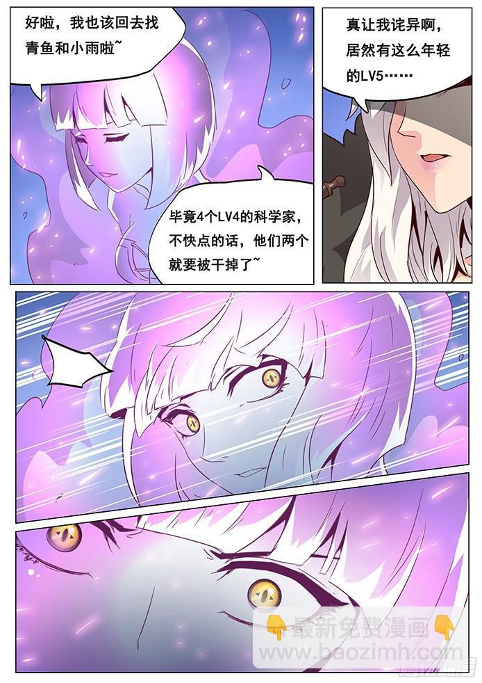 🍟妹子与科学 064 山雨欲来风满楼 第12页