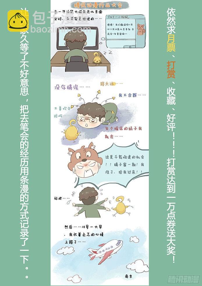 🍟妹子与科学 064 山雨欲来风满楼 第14页