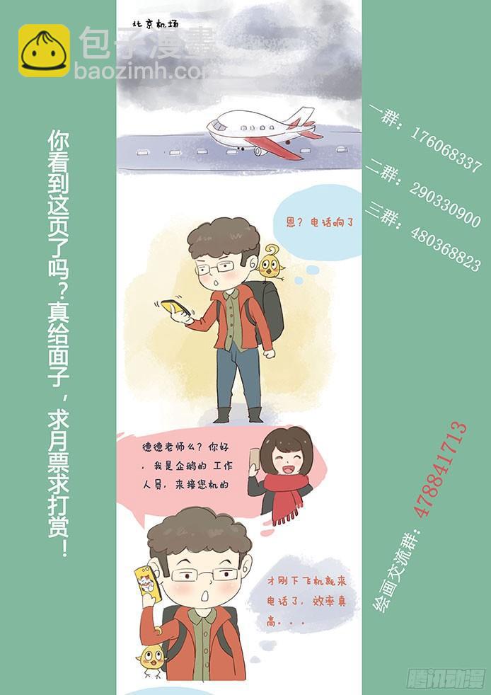 🍟妹子与科学 064 山雨欲来风满楼 第15页