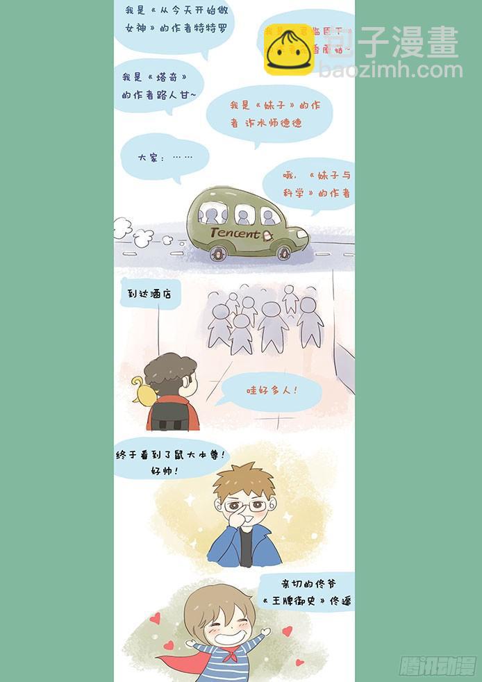 🍟妹子与科学 064 山雨欲来风满楼 第16页