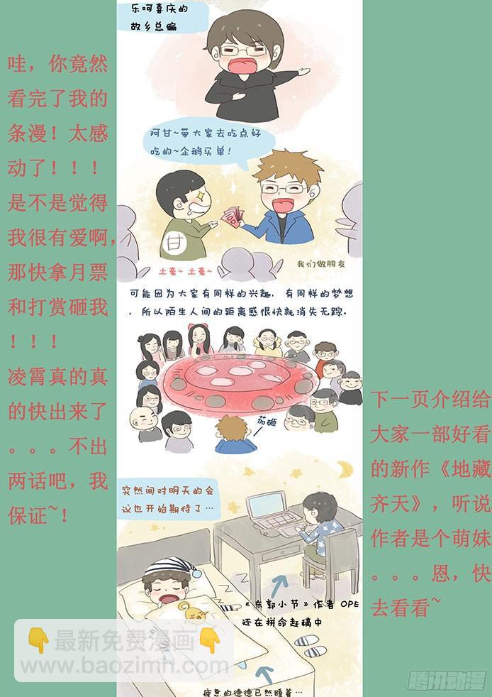 🍟妹子与科学 064 山雨欲来风满楼 第17页