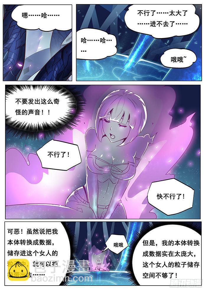 🍟妹子与科学 064 山雨欲来风满楼 第2页