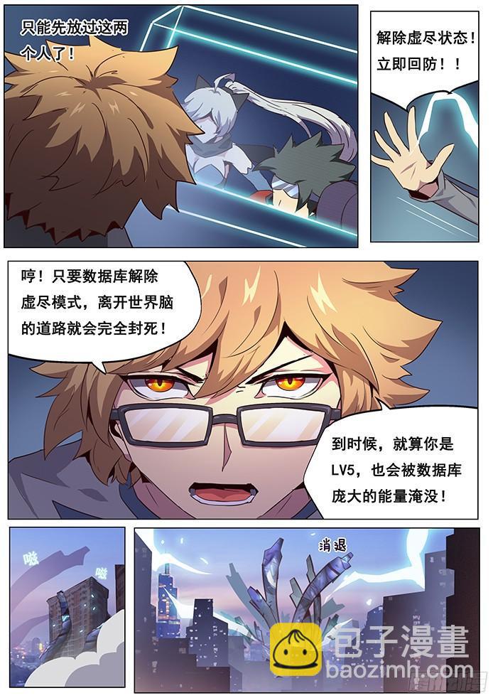 🍟妹子与科学 064 山雨欲来风满楼 第6页