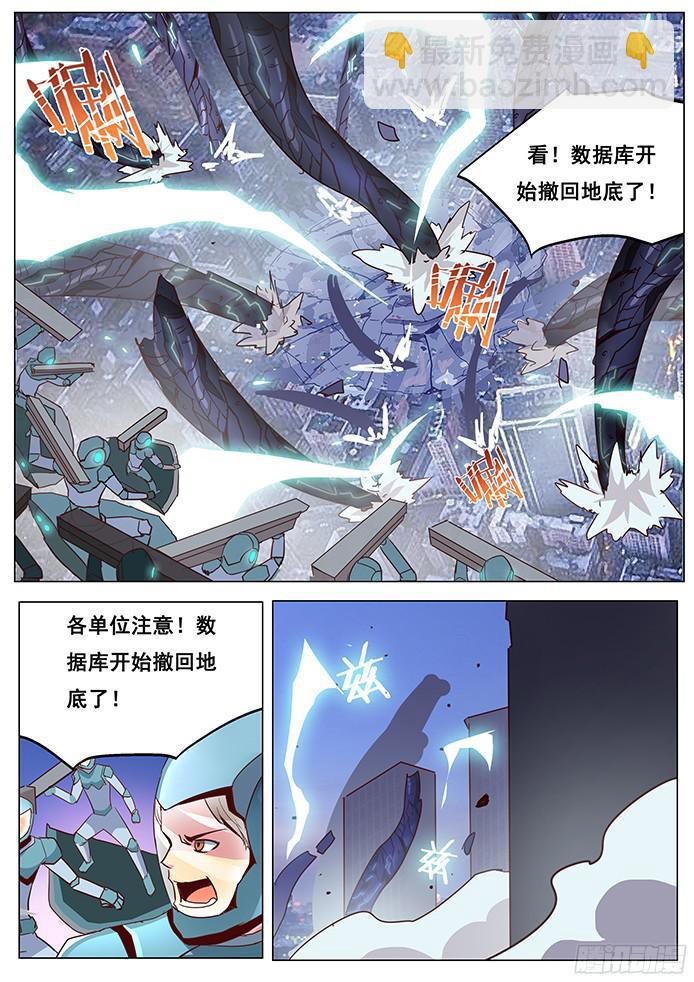 🍟妹子与科学 064 山雨欲来风满楼 第7页