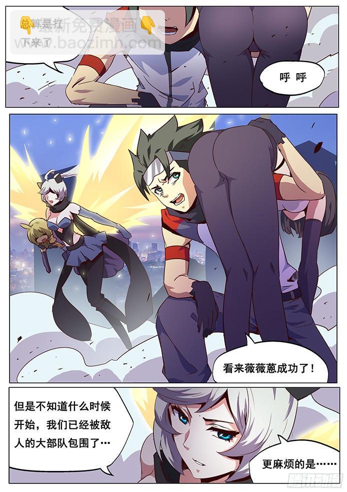 🍟妹子与科学 064 山雨欲来风满楼 第8页