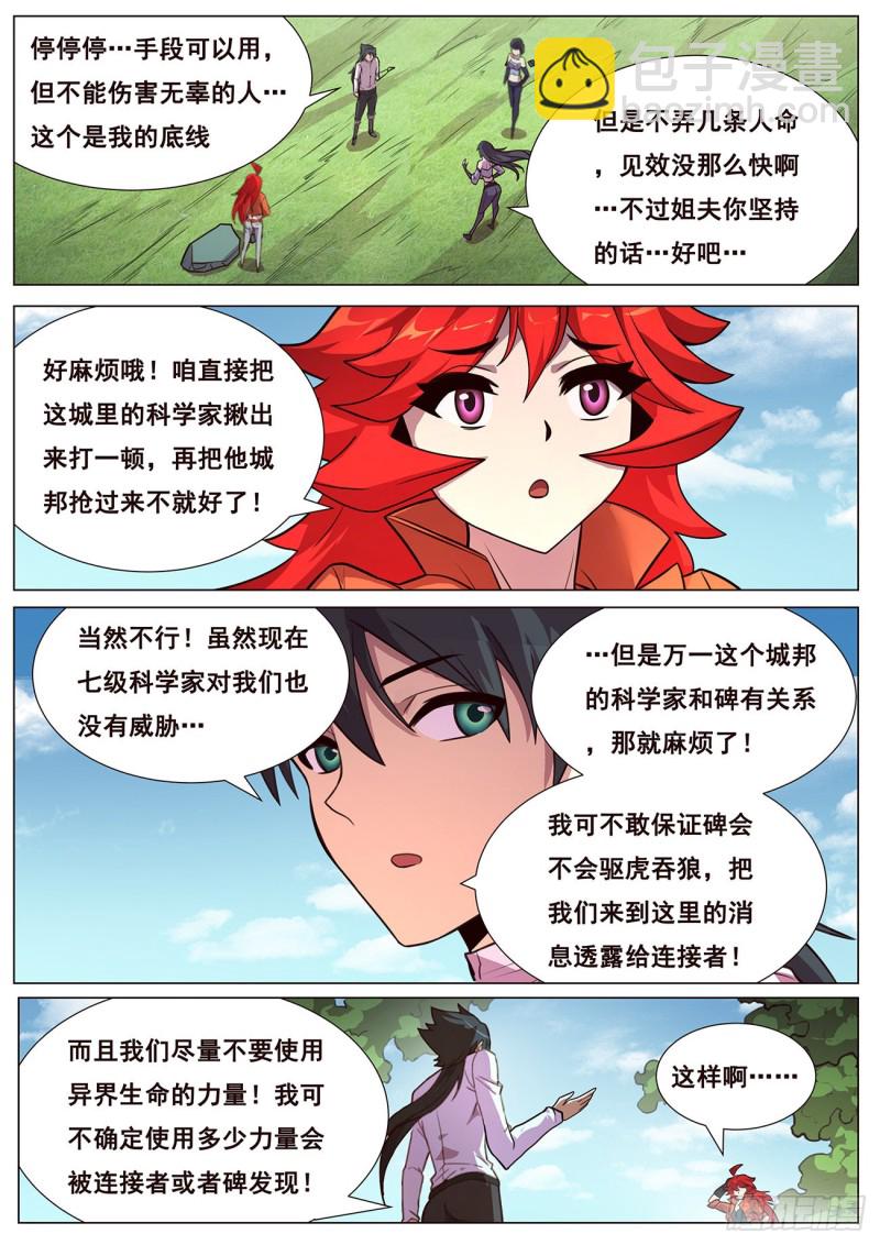 🍟妹子与科学 638 粉丝 第7页