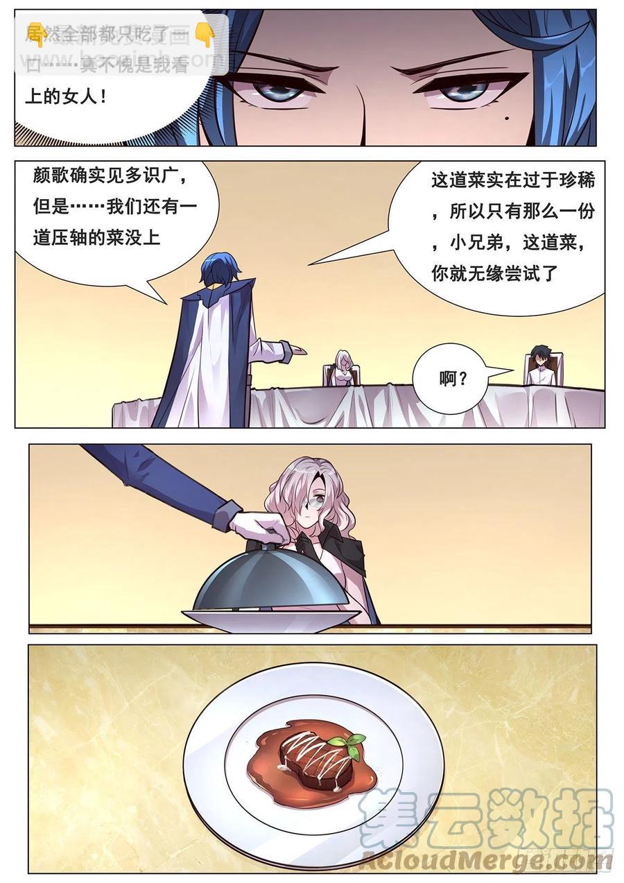 🍟妹子与科学 640  尝尝这个 第10页