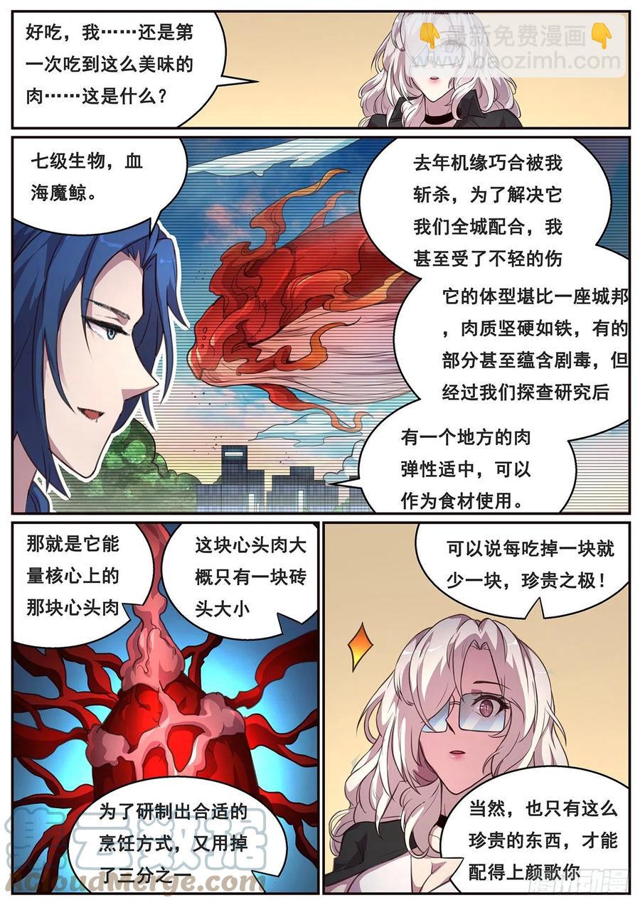 🍟妹子与科学 640  尝尝这个 第12页