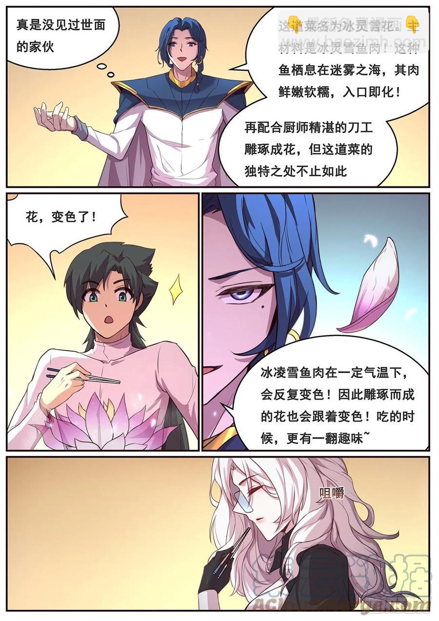 🍟妹子与科学 640  尝尝这个 第6页