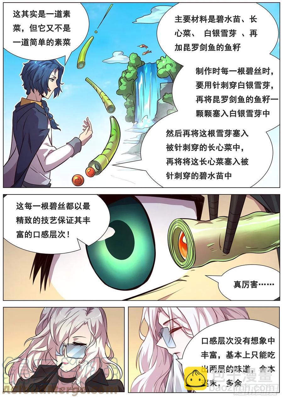 🍟妹子与科学 640  尝尝这个 第8页