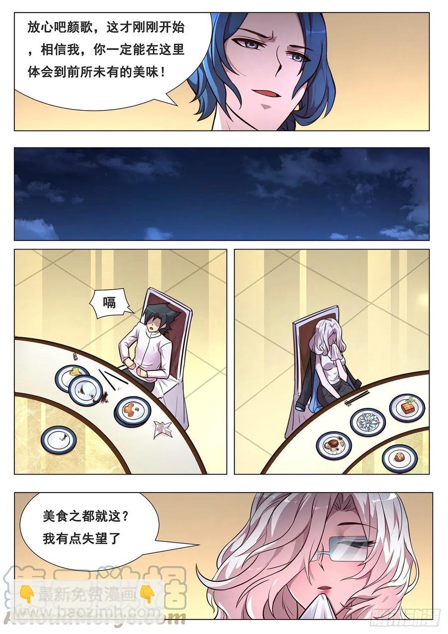 🍟妹子与科学 640  尝尝这个 第9页