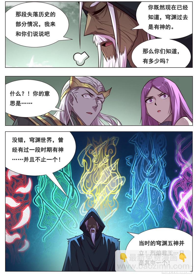 🍟妹子与科学 642 矛盾之处 第10页