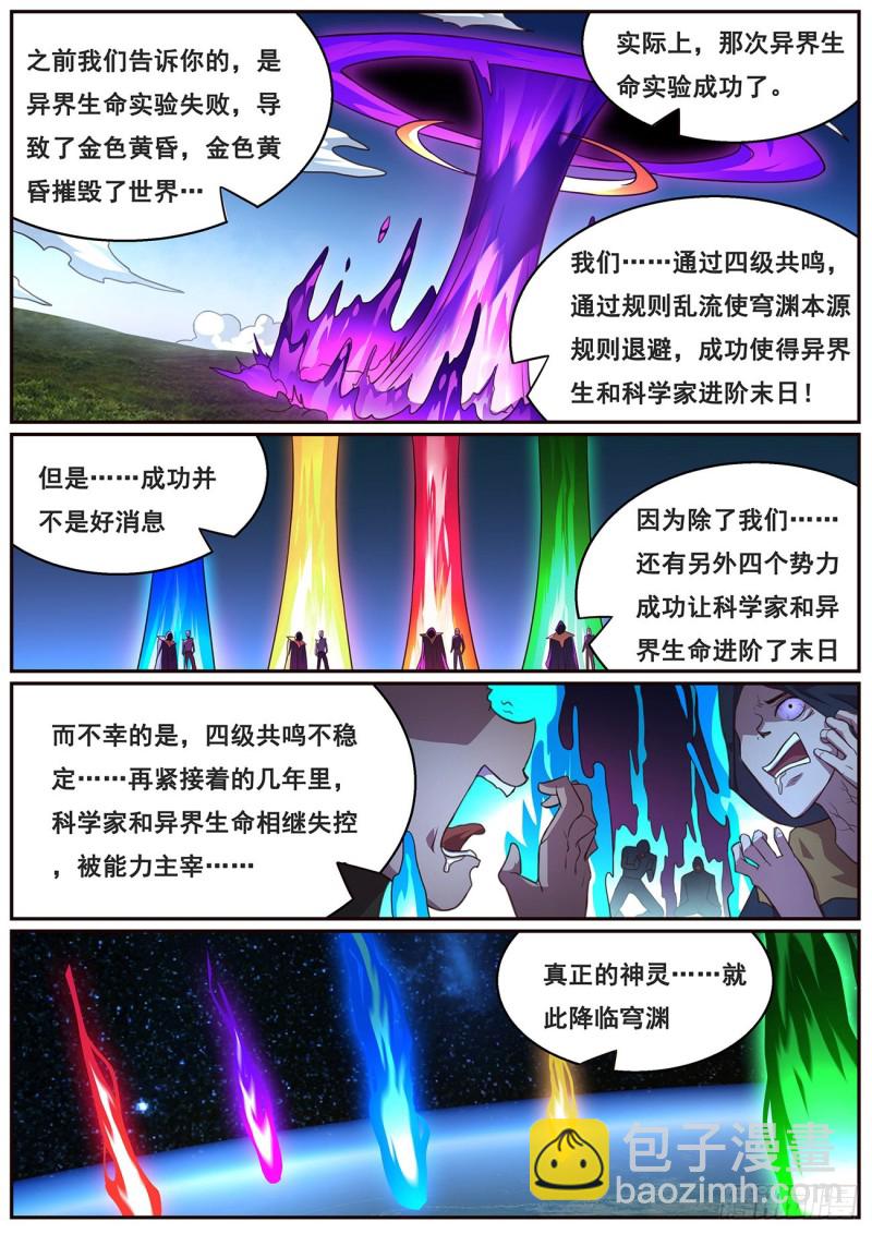 🍟妹子与科学 642 矛盾之处 第11页