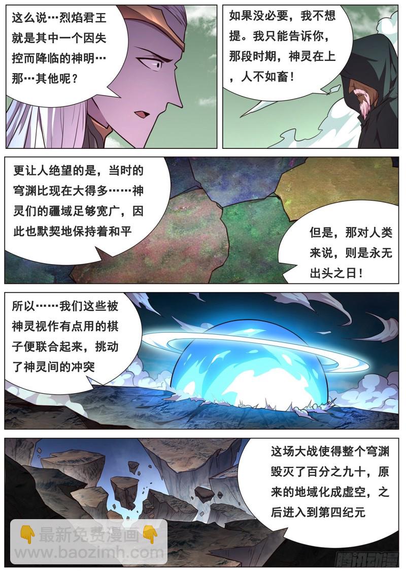 🍟妹子与科学 642 矛盾之处 第12页
