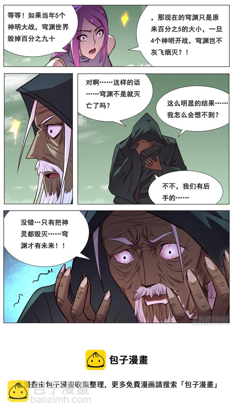 🍟妹子与科学 642 矛盾之处 第13页