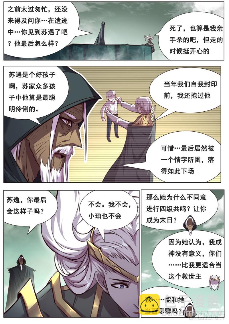 🍟妹子与科学 642 矛盾之处 第3页