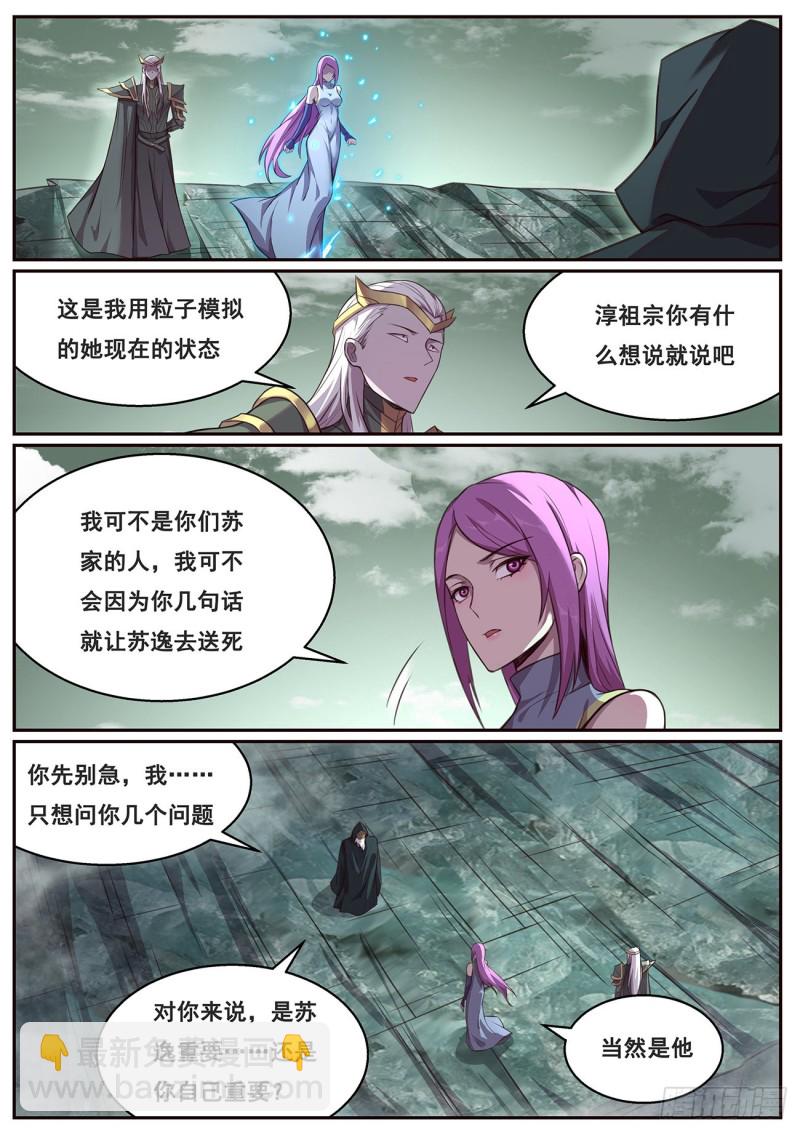 🍟妹子与科学 642 矛盾之处 第4页