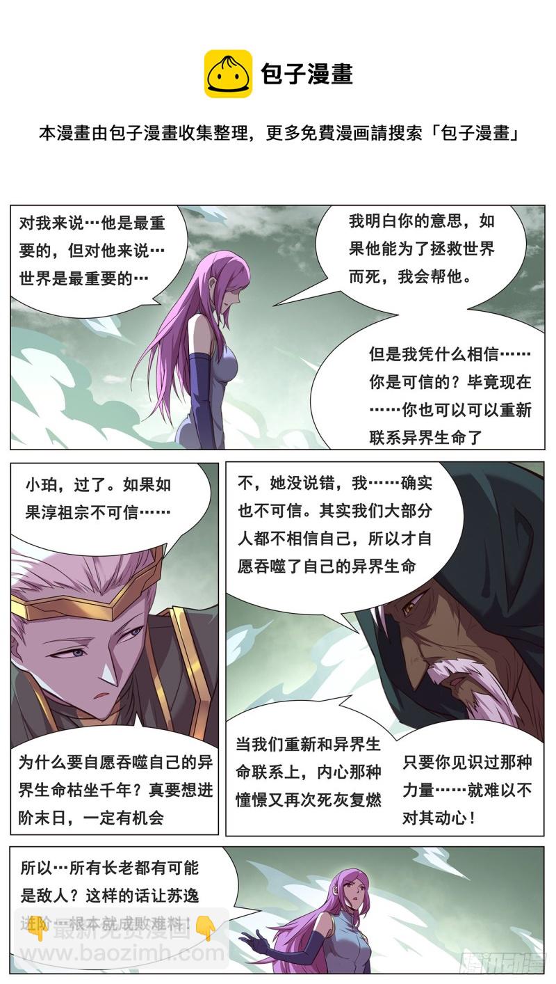 🍟妹子与科学 642 矛盾之处 第6页