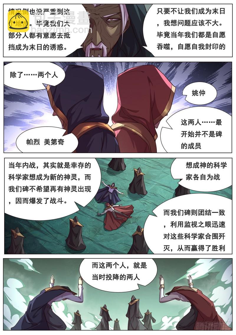 🍟妹子与科学 642 矛盾之处 第7页