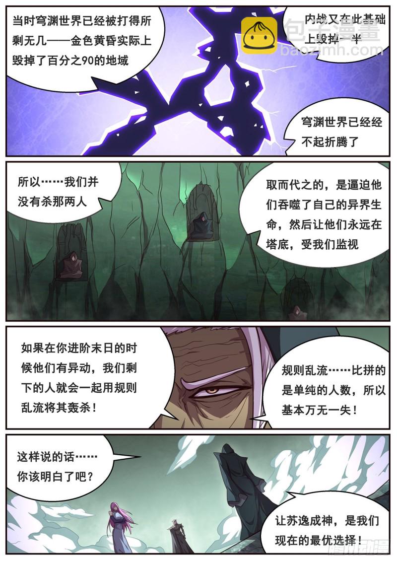 🍟妹子与科学 642 矛盾之处 第8页