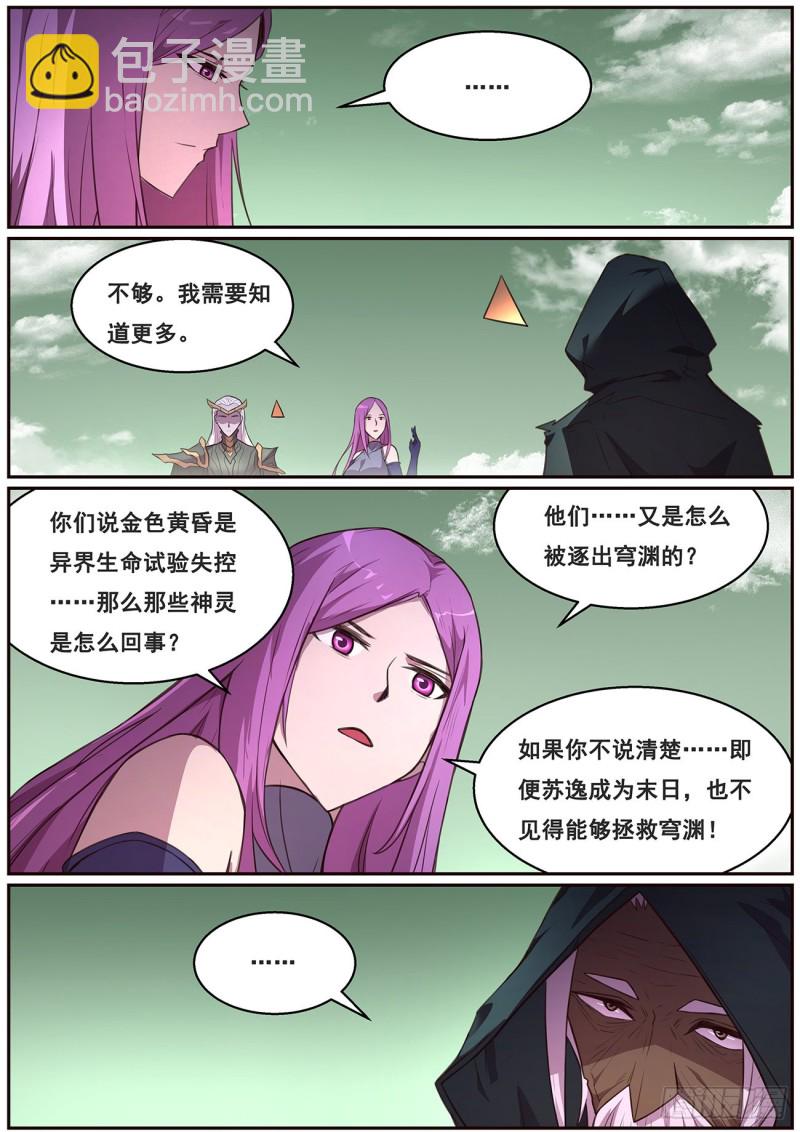 🍟妹子与科学 642 矛盾之处 第9页