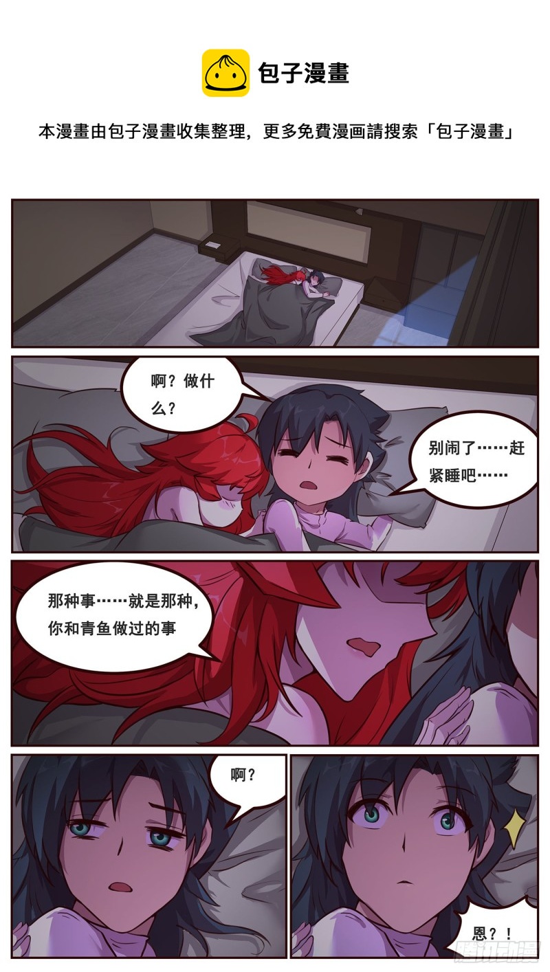 🍟妹子与科学 644 亲人 第1页