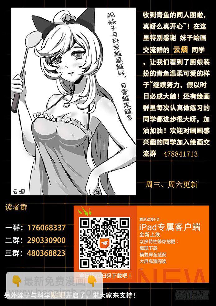 🍟妹子与科学 062 薇薇蒽的能力 第13页